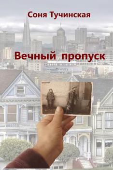 Paperback Perpetual Pass [Russian] Book