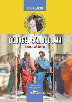 Paperback Osnovy filosofii: Vvodnyj kurs [Russian] Book