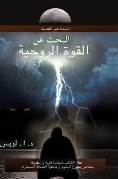 Paperback A Quest for Spiritual Power (Arabic): The Unholy Anointing (Arabic) [Arabic] Book