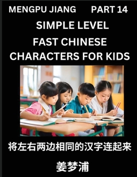 Chinese Characters Test Series for Kids (Part 14) - Easy Mandarin Chinese Character Recognition Puzzles, Simple Mind Games to Fast Learn Reading Simpl