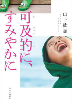 Hardcover Promptly and Swiftly [Japanese] Book