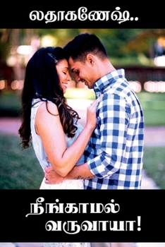 Paperback neengaamal varuvaayaa! / நீங்காமல் வருவாயா! [Tamil] Book