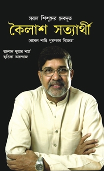 Kailash Satyarthi (Bengali Edition)