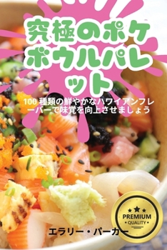 Paperback 究極のポケボウルパレット [Japanese] Book