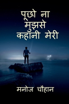 Pucho Na Mujhse Kahaani Meri