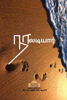 Paperback Naaladiyaar / நாலடியார் [Tamil] Book