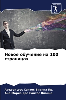 Paperback Новое обучение на 100 стран [Russian] Book