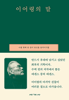 The Words of Lee O-young ???? ? (Korean Book)