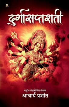 Paperback Durga Saptashati / &#2342;&#2369;&#2352;&#2381;&#2327;&#2366;&#2360;&#2346;&#2381;&#2340;&#2358;&#2340;&#2368; [Hindi] Book