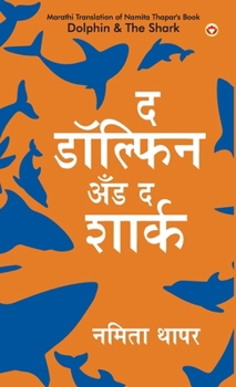 Hardcover The Dolphin & The Shark in Marathi (द डॉल्फिन अँड द शारî [Marathi] Book