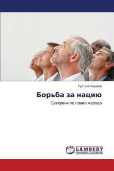 Paperback Bor'ba za natsiyu [Russian] Book