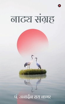 Natya Sangrah (Hindi Edition)