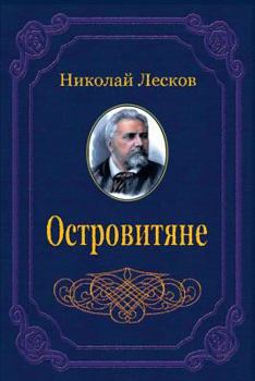 Paperback Ostrovitjane. Sbornik [Russian] Book