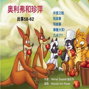 Paperback Oliver and Jumpy, Stories 58-62 Chinese [Chinese] Book
