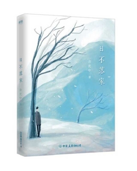 Yu guangzhong essays: day does not fall