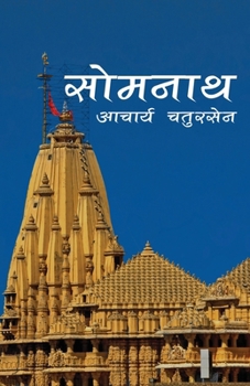 Somnath (Hindi Edition)