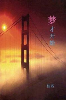 Paperback Dreams Just Begin [Chinese] Book