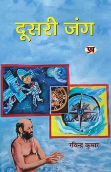 Paperback Doosri Jung "&#2342;&#2370;&#2360;&#2352;&#2368; &#2332;&#2306;&#2327;" Poems Book in Hindi [Hindi] Book