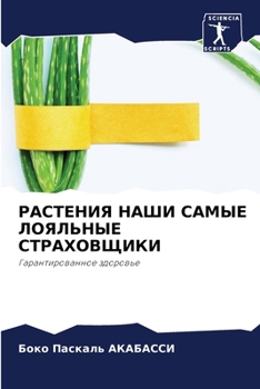 Paperback &#1056;&#1040;&#1057;&#1058;&#1045;&#1053;&#1048;&#1071; &#1053;&#1040;&#1064;&#1048; &#1057;&#1040;&#1052;&#1067;&#1045; &#1051;&#1054;&#1071;&#1051; [Russian] Book