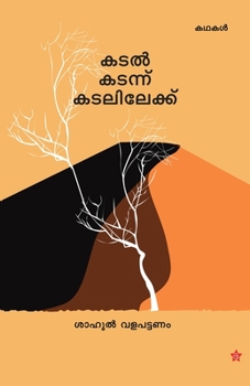 Paperback Syber puzhukkalum poombattakalum [Malayalam] Book