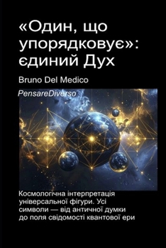 Paperback Один, що упорядковує: єдиl [Ukrainian] Book