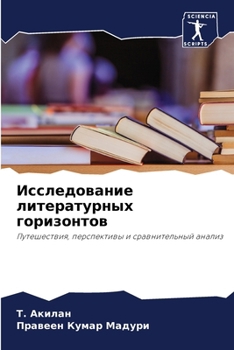 Paperback Исследование литератур&# [Russian] Book