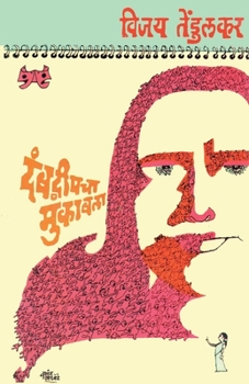 Paperback Dambadweepacha Mukabala (&#2342;&#2306;&#2348;&#2342;&#2381;&#2357;&#2368;&#2346;&#2330;&#2366; &#2350;&#2369;&#2325;&#2366;&#2348;&#2354;&#2366;) [Marathi] Book