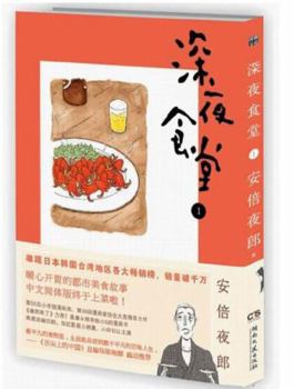 Paperback Shinya Shokudo 1 (Chinese Edition) [Chinese] Book