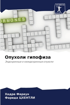 Paperback Опухоли гипофиза [Russian] Book