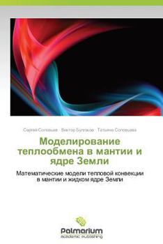 Paperback Modelirovanie Teploobmena V Mantii I Yadre Zemli [Russian] Book