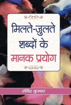 Hardcover Milate-Julate Shabdon Ke Manak Prayog [Hindi] Book