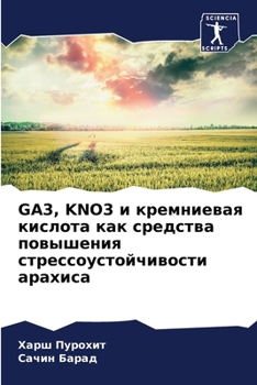 Paperback Ga3, Kno3 и кремниевая кислота к
 [Russian] Book