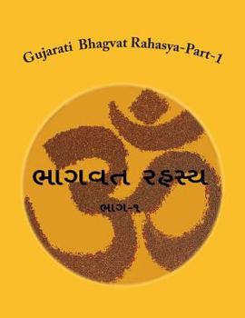 Paperback Gujarati Bhagvat Rahasya-Part-1 [Gujarati] Book