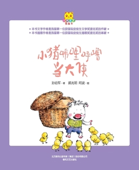 Paperback Pig Grunt Snore Becoming a ""Hero (Chinese Edition) [Chinese] Book