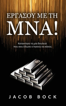 Paperback (Greek) Do business with the Mina [Greek] Book