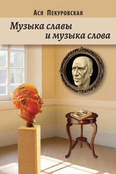 The Music of Glory and The Music of Word (Russian Edition)