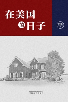 Paperback &#22312;&#32654;&#22269;&#30340;&#26085;&#23376;&#65288;Life in America, Chinese Edition&#65289; [Chinese] Book