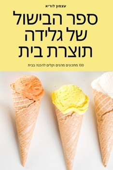 Paperback ספר הבישול של גלידה תוצרת [Judeo-Arabic] Book