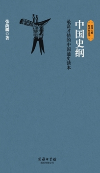 Hardcover 中国史纲 Outline Of Chinese History [Chinese] Book