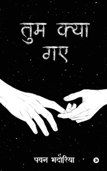 Tum Kya Gaye (Hindi Edition)