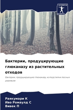 Paperback Бактерии, продуцирующие [Russian] Book