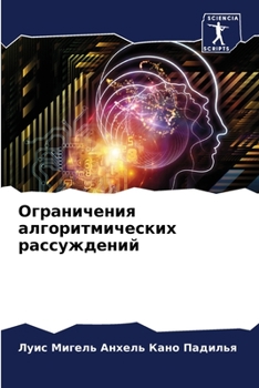 Paperback Ограничения алгоритмич&# [Russian] Book