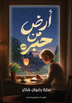 Paperback أرض من حبر [Arabic] Book