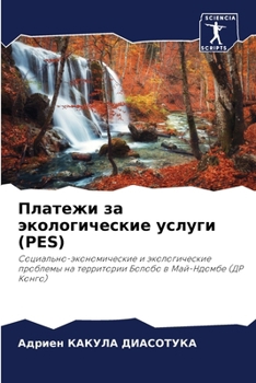 Paperback Платежи за экологически& [Russian] Book