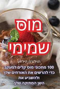 Paperback מוס שמימי [Indic] Book