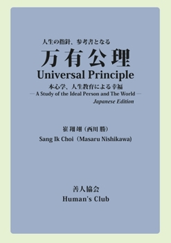 Paperback Universal Principle: A Study of the Ideal Person and The World [Japanese] Book