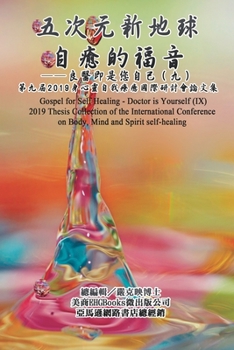 Paperback Gospel for Self Healing - Doctor is Yourself (IX): 2019 Thesis Collection of the International Conference on Body, Mind, and Spirit Self-healing: &#33 [Chinese] Book