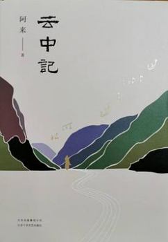 Hardcover Yun Zhong Ji [Chinese] Book