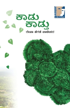 Paperback Kaadu Kaadtu(Kannada) [Kannada] Book