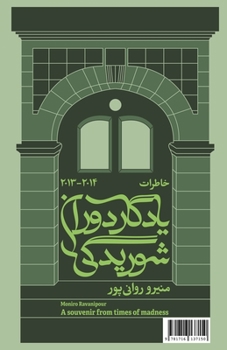Paperback A souvenir from times of madness [Persian] Book